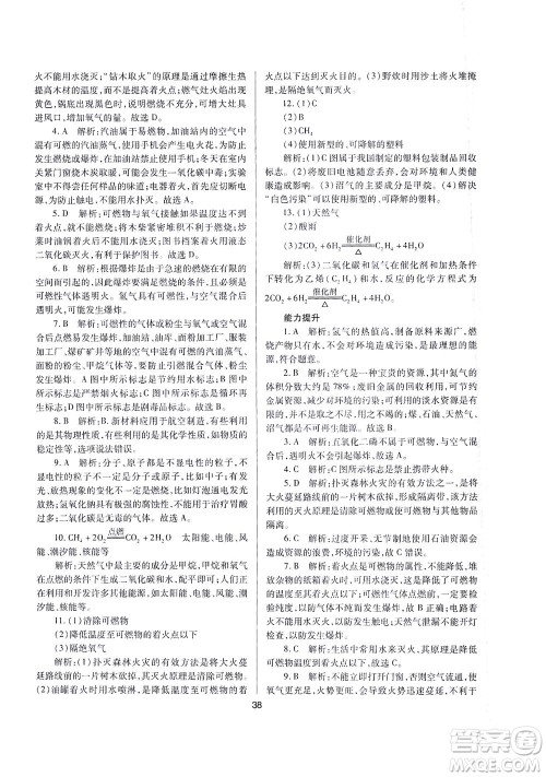 山西教育出版社2021山西省中考指导化学人教版答案 山西教育出版社2021山西省中考指导化学人教版答案