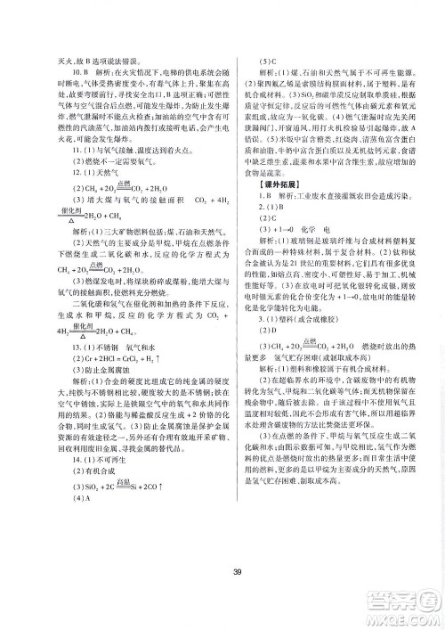 山西教育出版社2021山西省中考指导化学人教版答案 山西教育出版社2021山西省中考指导化学人教版答案