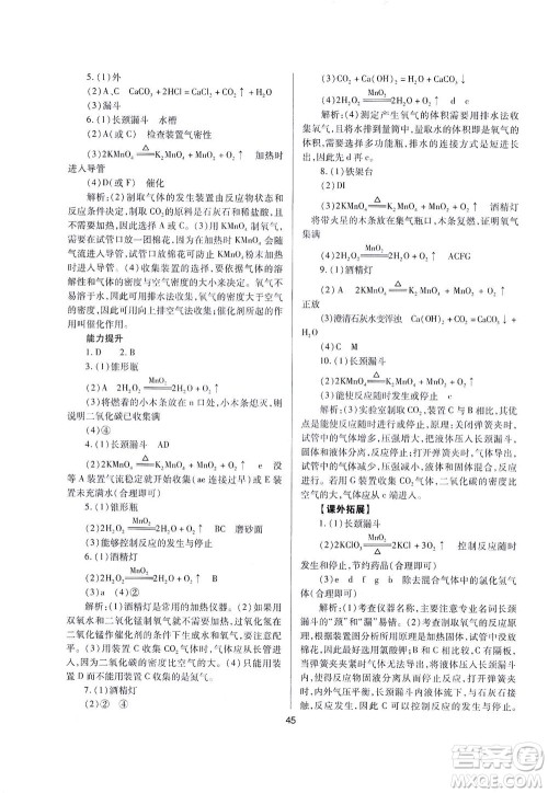 山西教育出版社2021山西省中考指导化学人教版答案 山西教育出版社2021山西省中考指导化学人教版答案