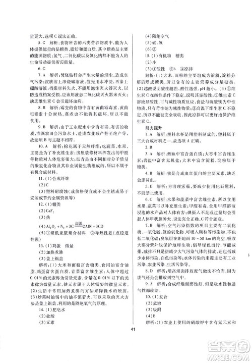 山西教育出版社2021山西省中考指导化学人教版答案 山西教育出版社2021山西省中考指导化学人教版答案