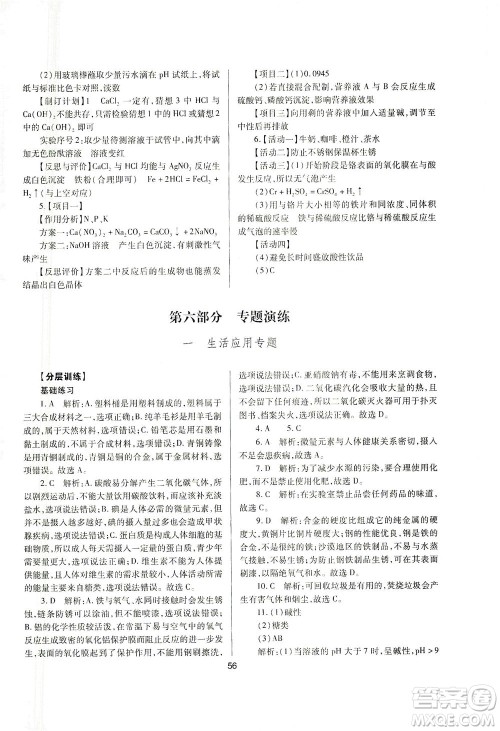 山西教育出版社2021山西省中考指导化学人教版答案 山西教育出版社2021山西省中考指导化学人教版答案