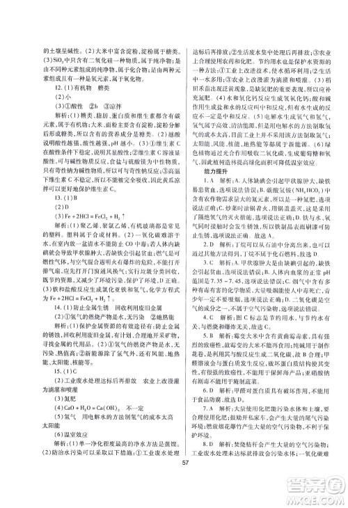 山西教育出版社2021山西省中考指导化学人教版答案 山西教育出版社2021山西省中考指导化学人教版答案