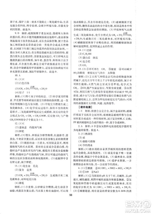 山西教育出版社2021山西省中考指导化学人教版答案 山西教育出版社2021山西省中考指导化学人教版答案