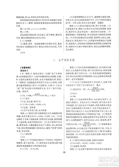 山西教育出版社2021山西省中考指导化学人教版答案 山西教育出版社2021山西省中考指导化学人教版答案