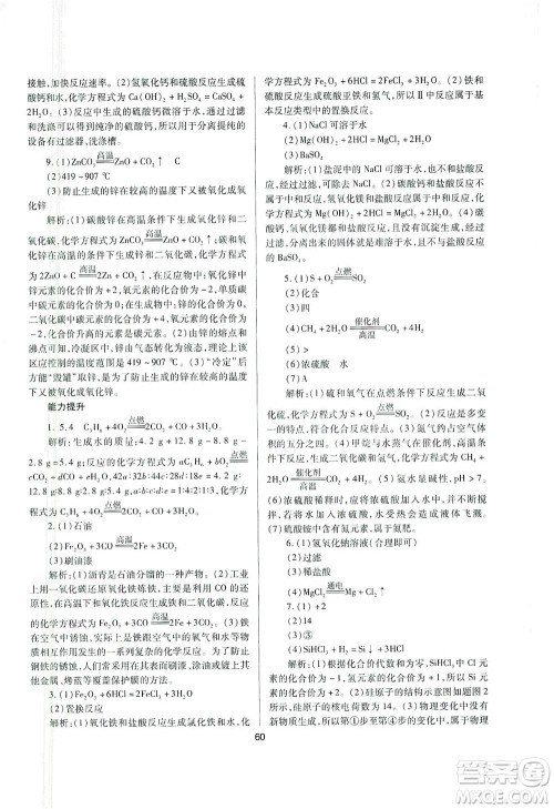 山西教育出版社2021山西省中考指导化学人教版答案 山西教育出版社2021山西省中考指导化学人教版答案