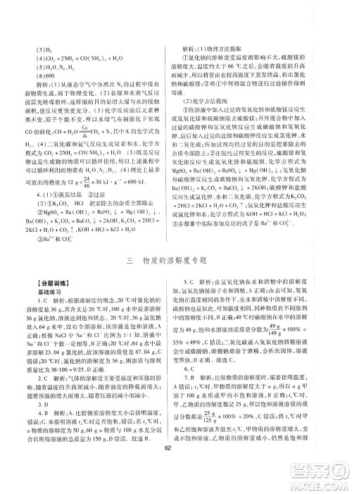 山西教育出版社2021山西省中考指导化学人教版答案 山西教育出版社2021山西省中考指导化学人教版答案