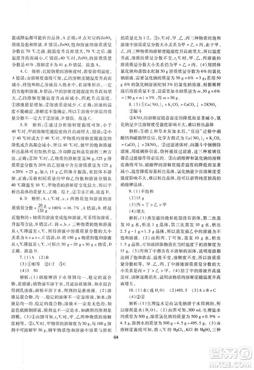 山西教育出版社2021山西省中考指导化学人教版答案 山西教育出版社2021山西省中考指导化学人教版答案
