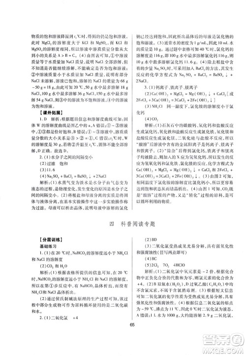 山西教育出版社2021山西省中考指导化学人教版答案 山西教育出版社2021山西省中考指导化学人教版答案