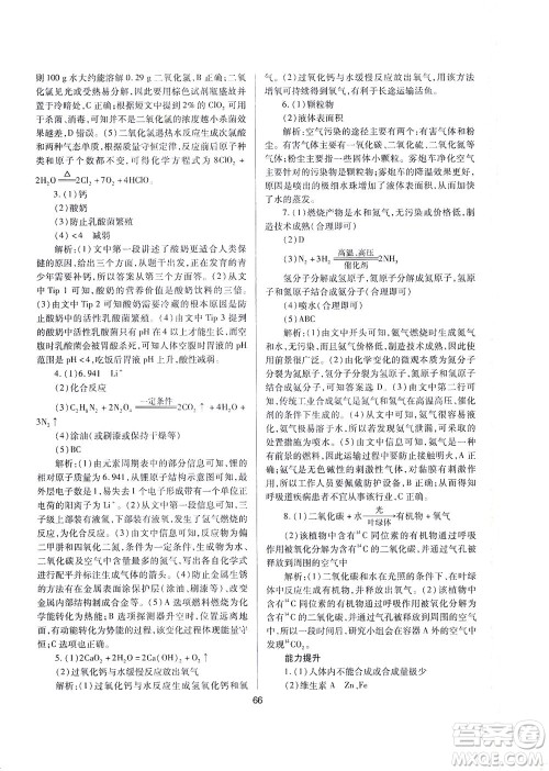 山西教育出版社2021山西省中考指导化学人教版答案 山西教育出版社2021山西省中考指导化学人教版答案
