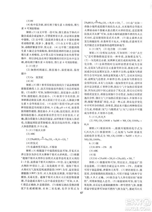 山西教育出版社2021山西省中考指导化学人教版答案 山西教育出版社2021山西省中考指导化学人教版答案