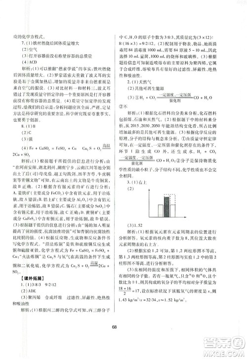 山西教育出版社2021山西省中考指导化学人教版答案 山西教育出版社2021山西省中考指导化学人教版答案
