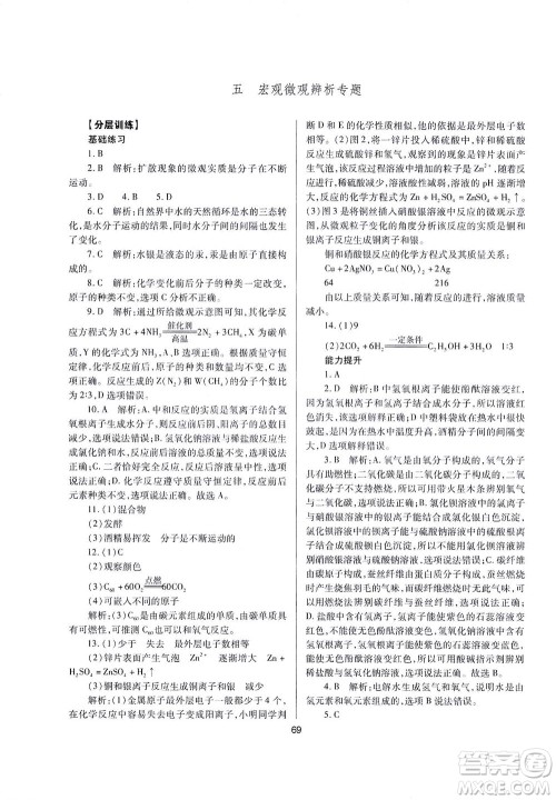 山西教育出版社2021山西省中考指导化学人教版答案 山西教育出版社2021山西省中考指导化学人教版答案