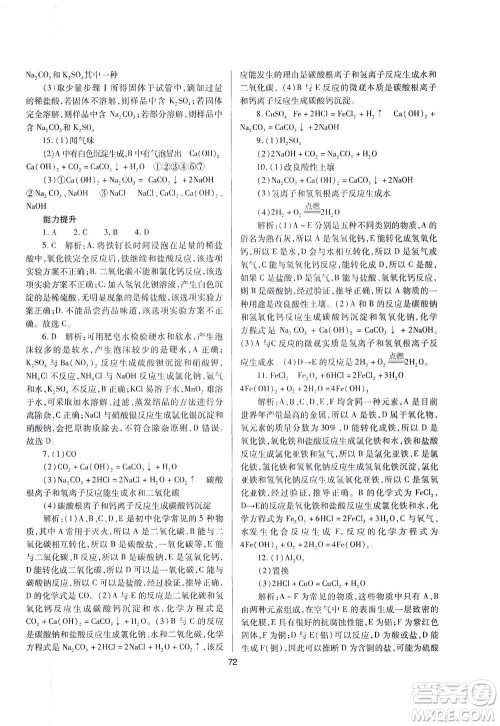 山西教育出版社2021山西省中考指导化学人教版答案 山西教育出版社2021山西省中考指导化学人教版答案