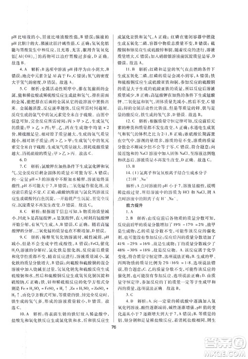 山西教育出版社2021山西省中考指导化学人教版答案 山西教育出版社2021山西省中考指导化学人教版答案