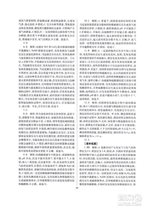 山西教育出版社2021山西省中考指导化学人教版答案 山西教育出版社2021山西省中考指导化学人教版答案