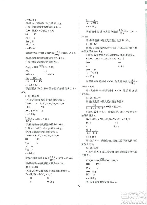 山西教育出版社2021山西省中考指导化学人教版答案 山西教育出版社2021山西省中考指导化学人教版答案