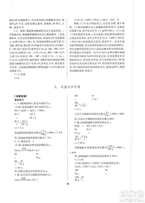 山西教育出版社2021山西省中考指导化学人教版答案 山西教育出版社2021山西省中考指导化学人教版答案