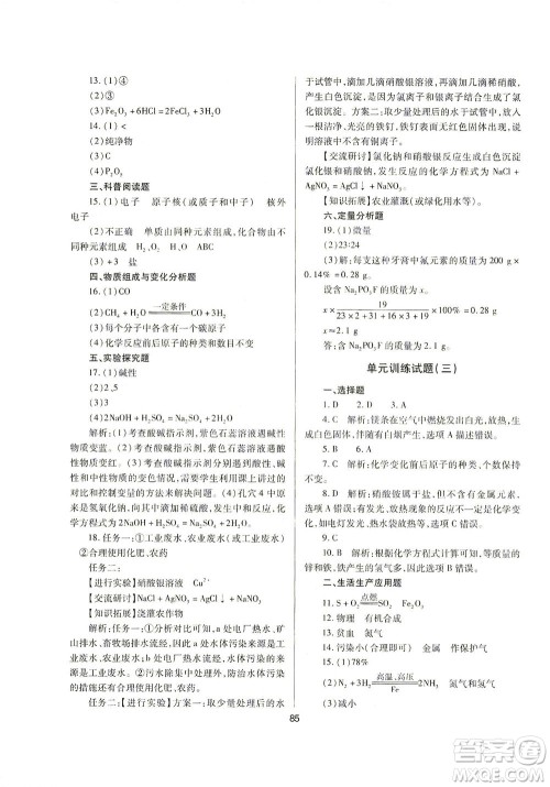 山西教育出版社2021山西省中考指导化学人教版答案 山西教育出版社2021山西省中考指导化学人教版答案