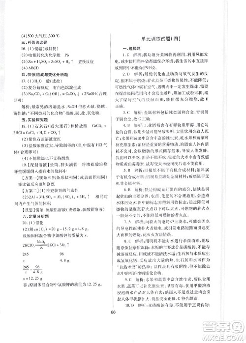 山西教育出版社2021山西省中考指导化学人教版答案 山西教育出版社2021山西省中考指导化学人教版答案