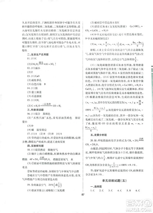 山西教育出版社2021山西省中考指导化学人教版答案 山西教育出版社2021山西省中考指导化学人教版答案