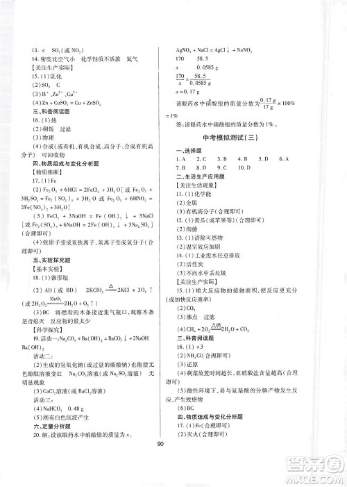 山西教育出版社2021山西省中考指导化学人教版答案 山西教育出版社2021山西省中考指导化学人教版答案