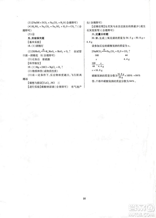 山西教育出版社2021山西省中考指导化学人教版答案 山西教育出版社2021山西省中考指导化学人教版答案