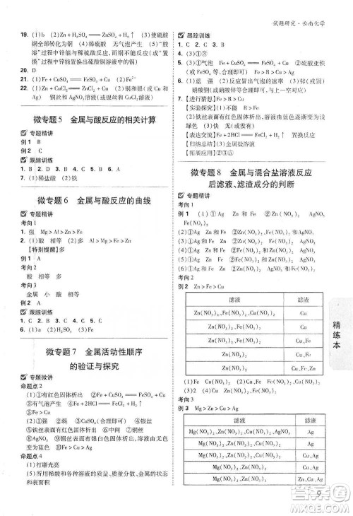 新疆青少年出版社2021万唯中考试题研究化学云南专版通用版参考答案