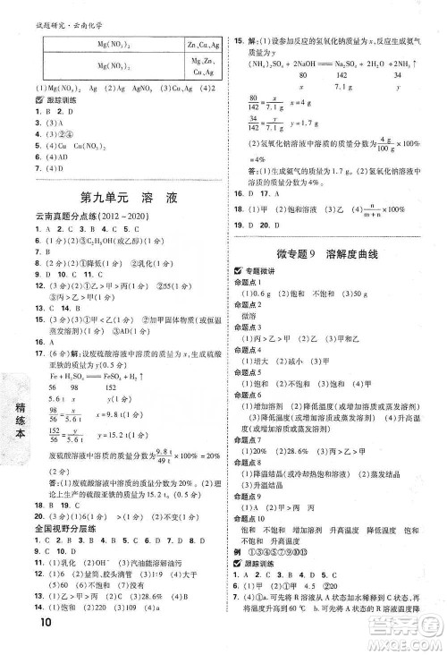 新疆青少年出版社2021万唯中考试题研究化学云南专版通用版参考答案