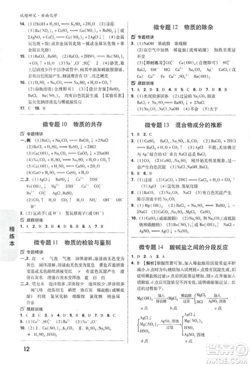 新疆青少年出版社2021万唯中考试题研究化学云南专版通用版参考答案