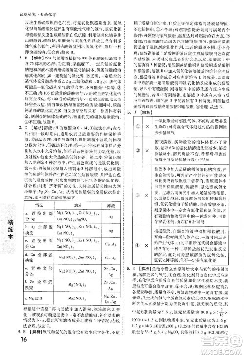 新疆青少年出版社2021万唯中考试题研究化学云南专版通用版参考答案