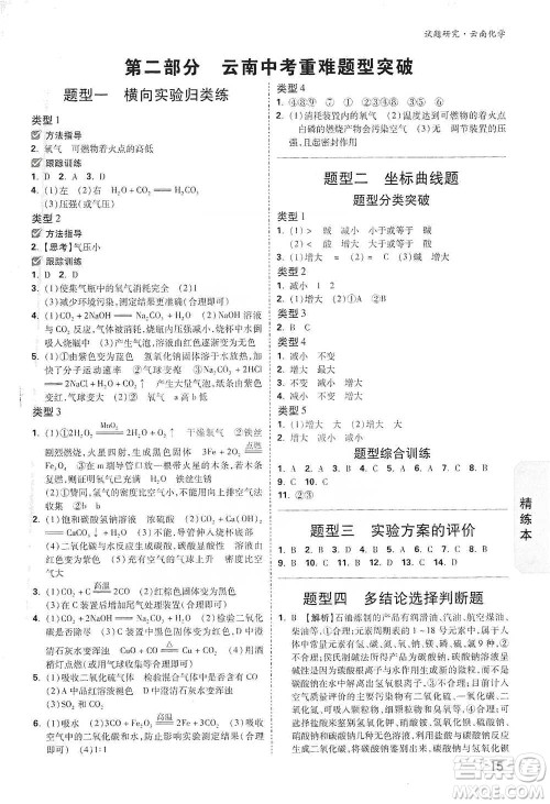 新疆青少年出版社2021万唯中考试题研究化学云南专版通用版参考答案