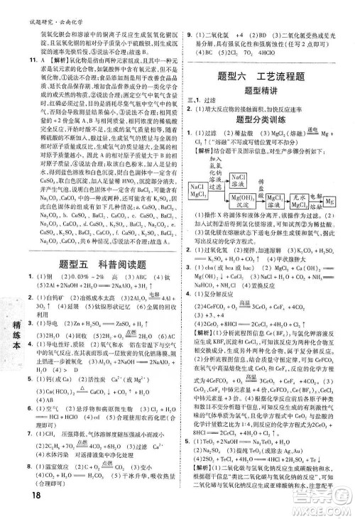 新疆青少年出版社2021万唯中考试题研究化学云南专版通用版参考答案