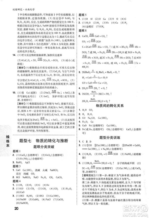 新疆青少年出版社2021万唯中考试题研究化学云南专版通用版参考答案