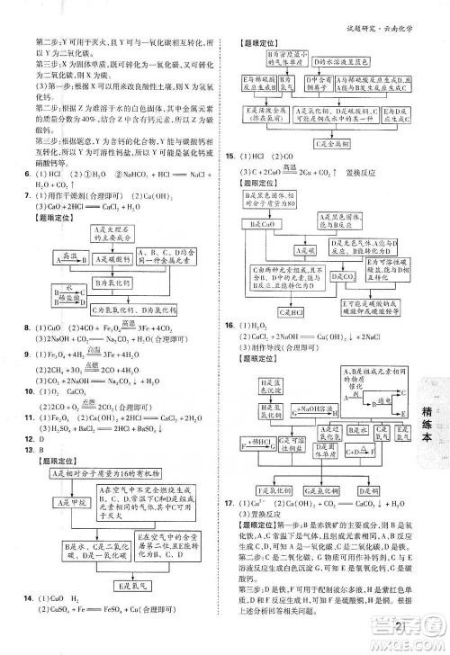 新疆青少年出版社2021万唯中考试题研究化学云南专版通用版参考答案