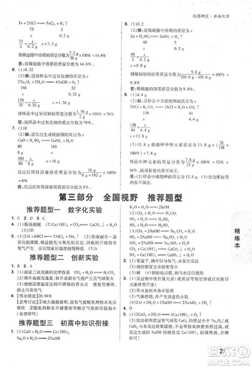 新疆青少年出版社2021万唯中考试题研究化学云南专版通用版参考答案