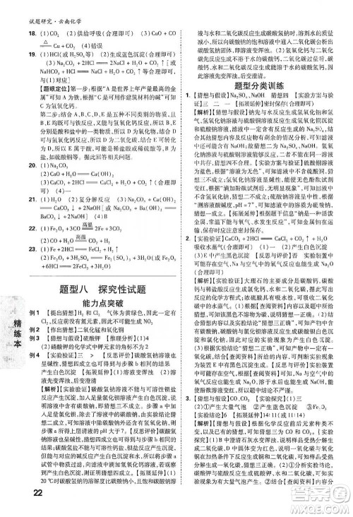 新疆青少年出版社2021万唯中考试题研究化学云南专版通用版参考答案