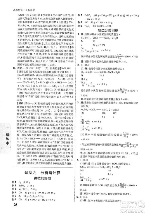 新疆青少年出版社2021万唯中考试题研究化学云南专版通用版参考答案