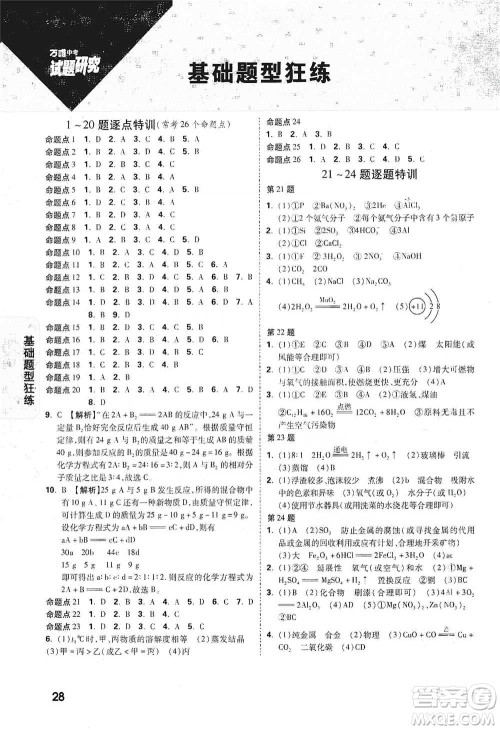 新疆青少年出版社2021万唯中考试题研究化学云南专版通用版参考答案