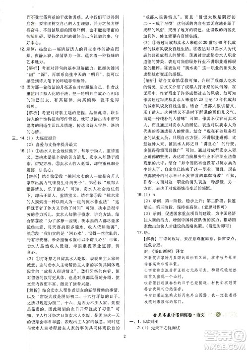 山西教育出版社2021金点名卷山西省中考训练卷语文人教版答案 山西教育出版社2021金点名卷山西省中考训练卷语文人教版答案