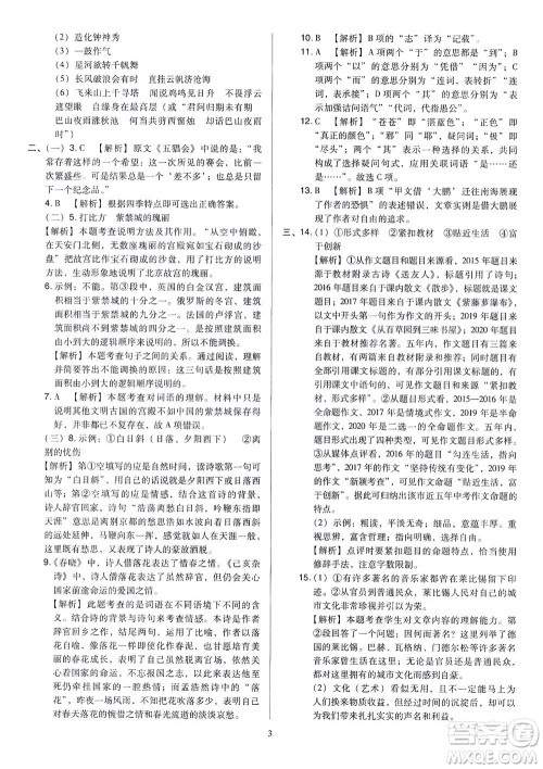 山西教育出版社2021金点名卷山西省中考训练卷语文人教版答案 山西教育出版社2021金点名卷山西省中考训练卷语文人教版答案