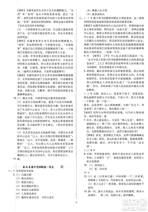 山西教育出版社2021金点名卷山西省中考训练卷语文人教版答案 山西教育出版社2021金点名卷山西省中考训练卷语文人教版答案