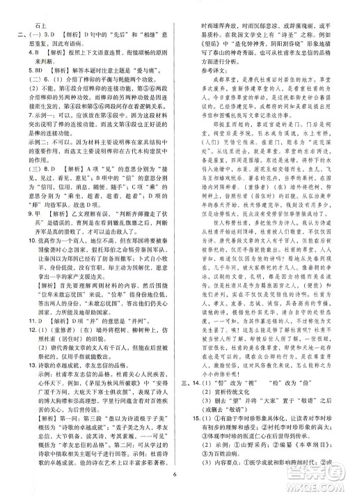 山西教育出版社2021金点名卷山西省中考训练卷语文人教版答案 山西教育出版社2021金点名卷山西省中考训练卷语文人教版答案