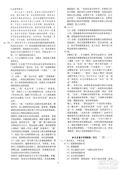 山西教育出版社2021金点名卷山西省中考训练卷语文人教版答案 山西教育出版社2021金点名卷山西省中考训练卷语文人教版答案
