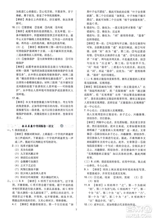 山西教育出版社2021金点名卷山西省中考训练卷语文人教版答案 山西教育出版社2021金点名卷山西省中考训练卷语文人教版答案