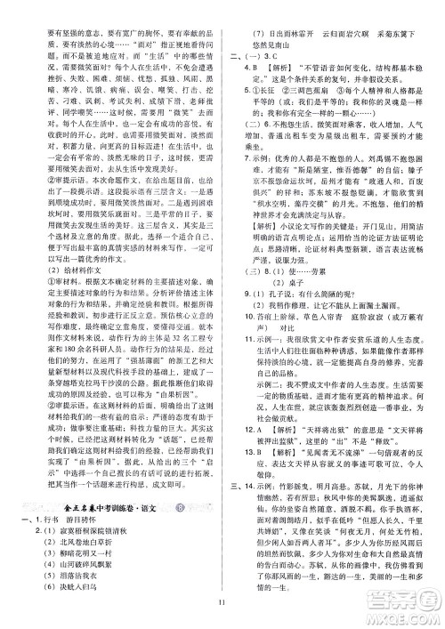 山西教育出版社2021金点名卷山西省中考训练卷语文人教版答案 山西教育出版社2021金点名卷山西省中考训练卷语文人教版答案