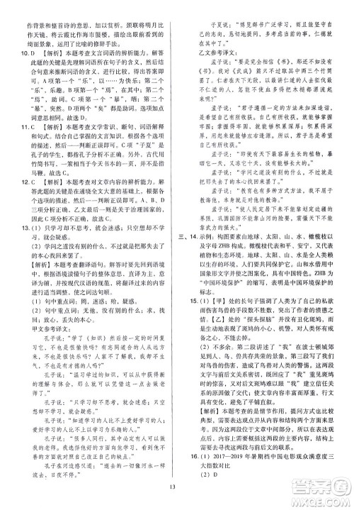 山西教育出版社2021金点名卷山西省中考训练卷语文人教版答案 山西教育出版社2021金点名卷山西省中考训练卷语文人教版答案