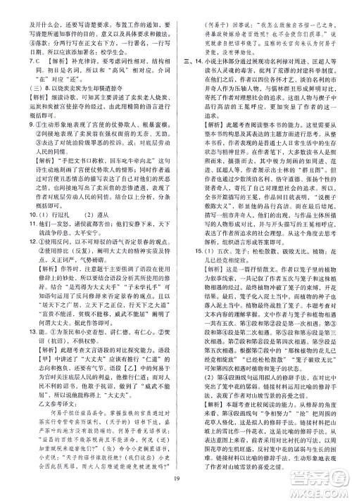 山西教育出版社2021金点名卷山西省中考训练卷语文人教版答案 山西教育出版社2021金点名卷山西省中考训练卷语文人教版答案