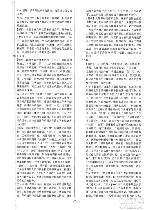 山西教育出版社2021金点名卷山西省中考训练卷语文人教版答案 山西教育出版社2021金点名卷山西省中考训练卷语文人教版答案
