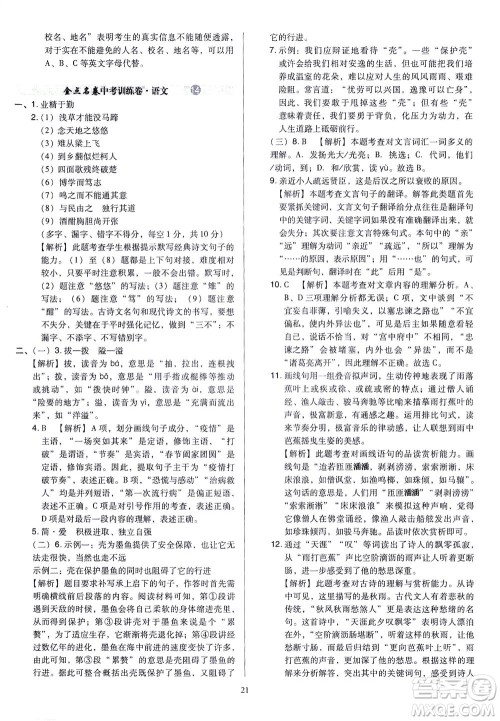 山西教育出版社2021金点名卷山西省中考训练卷语文人教版答案 山西教育出版社2021金点名卷山西省中考训练卷语文人教版答案