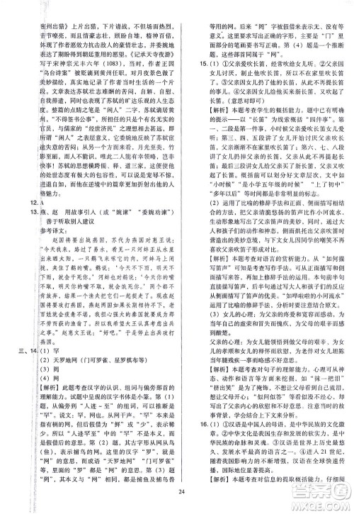 山西教育出版社2021金点名卷山西省中考训练卷语文人教版答案 山西教育出版社2021金点名卷山西省中考训练卷语文人教版答案
